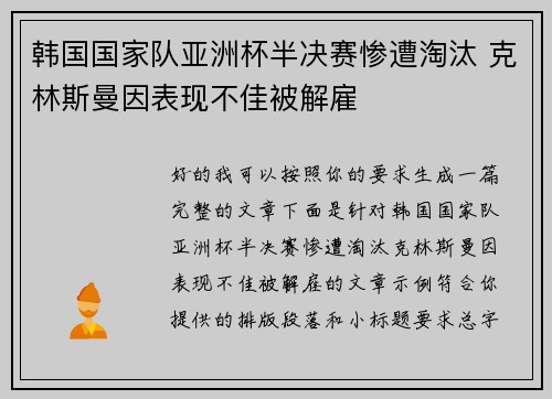 韩国国家队亚洲杯半决赛惨遭淘汰 克林斯曼因表现不佳被解雇
