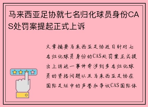 马来西亚足协就七名归化球员身份CAS处罚案提起正式上诉