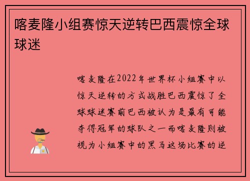 喀麦隆小组赛惊天逆转巴西震惊全球球迷