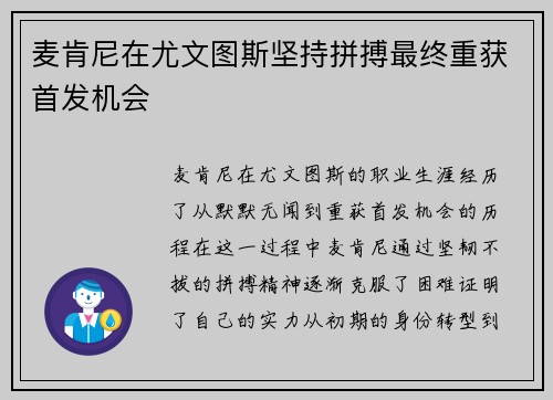 麦肯尼在尤文图斯坚持拼搏最终重获首发机会